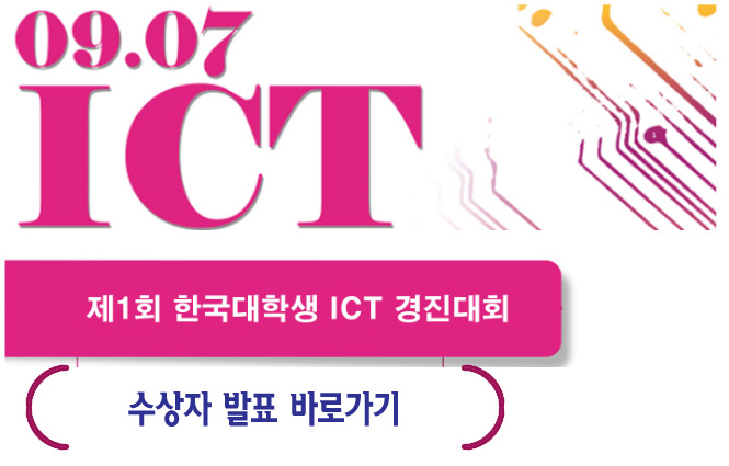 award_ICT2013.jpg